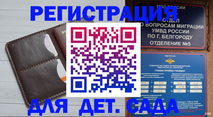 прописка регистрация в Белоярске