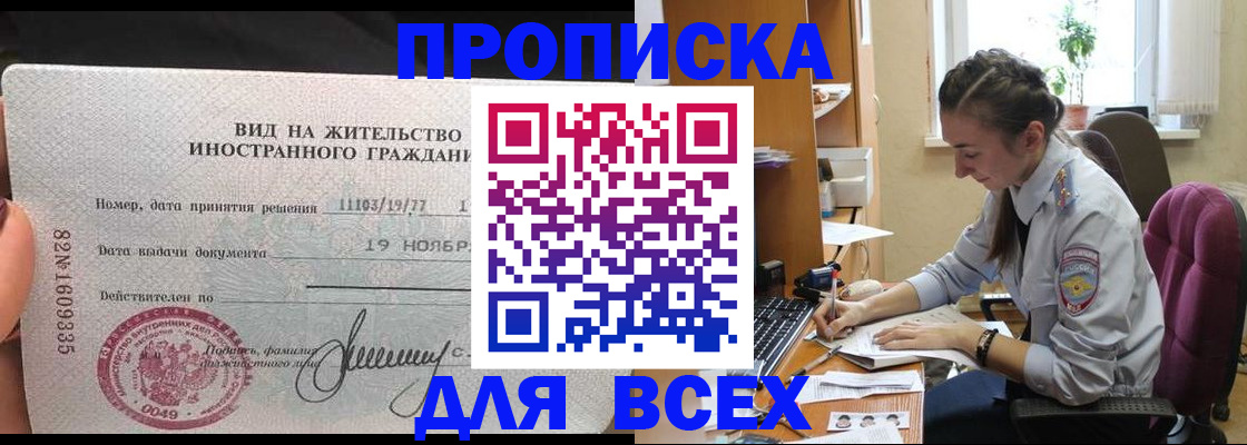 прописка для школы в Белоярске